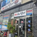 순천명물춘천닭갈비