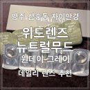 다본안경 위드렌즈 이미지