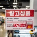 이마트(관) | 이마트 푸드마켓 고덕점 소고기 할인 행사 50%