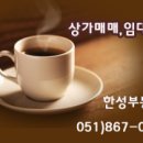 한성공인중개사사무소 이미지