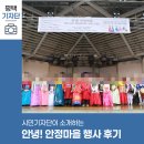 안정마을관리사회적협동조합 이미지