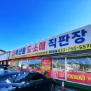 원주IC정육점 이미지