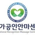 이지안마원 이미지