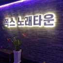 여우노래타운 - 22803 | 여우노래타운