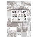징용 조선인은 전쟁 소모품이었다. 이미지