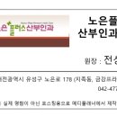 노은산부인과의원 이미지