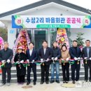 수성2리마을회관 이미지