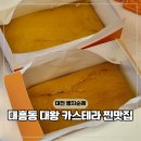 정관장서대전사거리점 | 대전 대흥동 빵집 치즈당 카스테라 중구청역 맛집