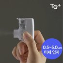 TG(티지) | TG+ 티지 프리미엄 핸즈프리 네블라이저 3개월 사용 후기, 아기와 반려동물까지 안심!