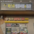 베스트생갈비찜&찜닭 - 은평구 연서로21길 7-8 | 베스트생갈비찜&찜닭