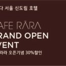 라마다서울신도림호텔 카페라라 이미지