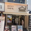 온당 | 노원역 혼밥식당 추천 - 샤브온당 방문 솔직후기
