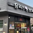 올래 양꼬치 이미지