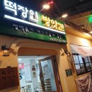 태화떡방앗간 이미지