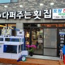 효횟집 이미지