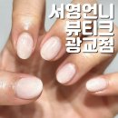 광교중앙약국 | 광교 네일샵 서영언니뷰티크 웨딩네일 추천