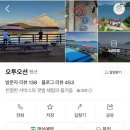 바다해펜션Ⅰ | [태안펜션 추천] 데크 앞 바다낚시 + 갯벌체험까지! 태안오션뷰펜션 오투오션 솔직 후기