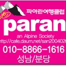 파아란여행클럽
