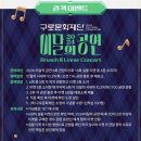 [8월의 브라스_브런치콘서트]퍼니밴드 이미지