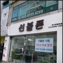한사랑의 집 | 부산알뜰폰 후기, 친절한 상담 경험담 [부산알뜰폰 한사랑텔레콤]
