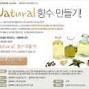 성년의 날, 나만의 향수 만들기 이미지