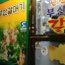 부산 갈매기 식당