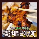 김가네얼큰이 네이버블로그