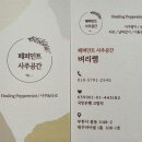 중동 나는 혼자다 율희 사주 점집 사주공간 방문 소름 후기_경기 부천