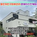 백옥대로1068번길 이미지