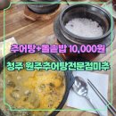 원주추어탕전문점미추 - 청주시 흥덕구 | 원주추어탕전문점미추