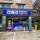 리베라공인중개사사무소 | 찾아오시는 길