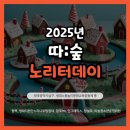 더 따숲 이미지