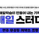 커넥츠프랩독서실 이미지