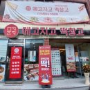 메고지고떡창고(하북점)