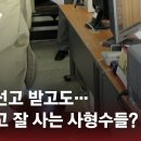 살인마가 된 어부 오종근 근황…사형 선고 받은 흉악범들의 교도소 생활은 / JTBC 사건반장 이미지