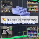 매일인터넷약국 | [메가스토어 약국 광주점] 광주 최대 규모 창고형 약국 수완지구 최초 오픈 추천템