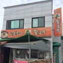 잠숙이네칼국수 이미지