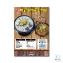 백암순대국감자탕 이미지