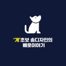 송디자인 이미지