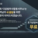동부법무사사무소