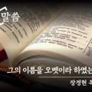 [2024. 11. 15] 룻기 3:1~5, 4:13~17 (그이 이름을 오벳이라 하였는데) 이미지