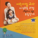 보육교사 교육 신청하세요~ 이미지