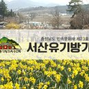 서산민박 이미지