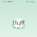 달다방 이미지
