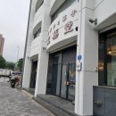 버스정류장(태극당 앞) 이미지