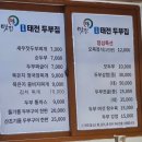 경기광주 오복태전두부집 국산콩 100%로 만든 순두부전문점