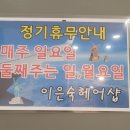 이은숙헤어샵