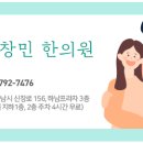 경희강창민한의원 이미지