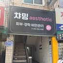 대전 대덕구 피부관리 챠밍에스테틱