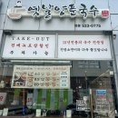 천안 두정동 맛집 :: 옛날양푼국수 본점 / 무한리필가능!